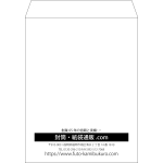 【既製品】角3(216x277mm)（〒枠なし）