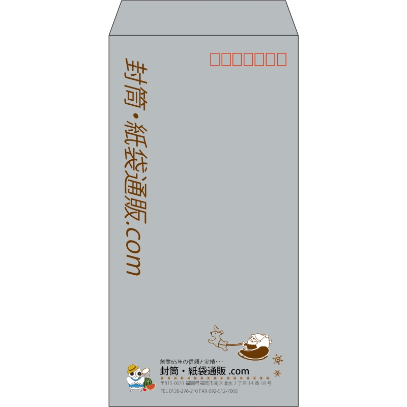 【既製品】長3(120x235mm)（〒枠あり）