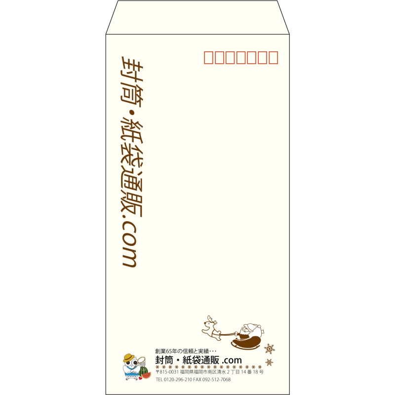 【既製品】長3(120x235mm)（〒枠あり）