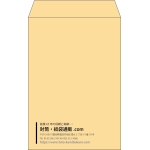 【既製品】角6(162x229mm)（〒枠なし）