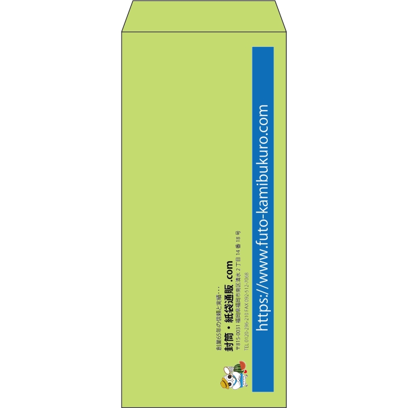 【既製品】長4(90x205mm)（〒枠なし）