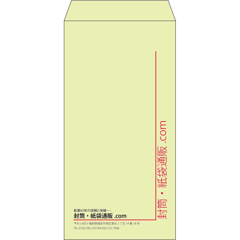 【既製品】長3(120x235mm)（〒枠なし）