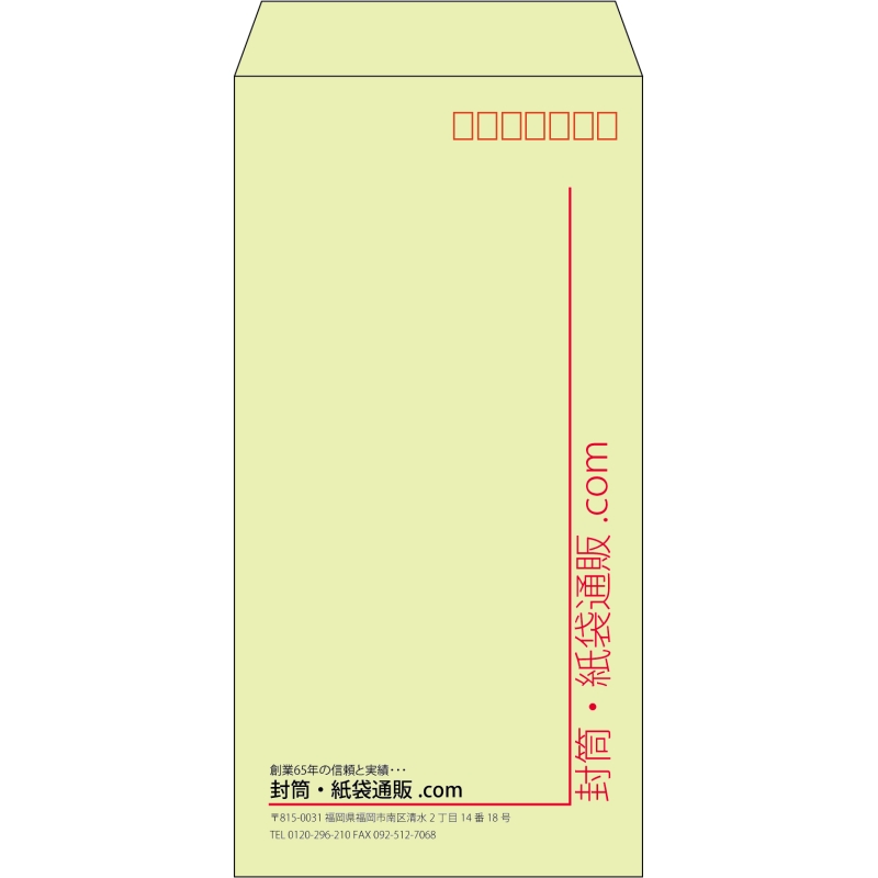 【既製品】長3(120x235mm)（〒枠あり）