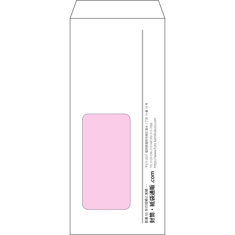 【オリジナル封筒】長4窓付き(90x205mm)（〒枠なし）
