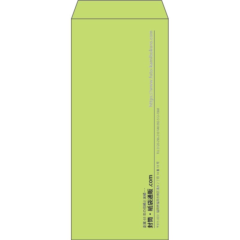 【既製品】長4(90x205mm)（〒枠なし）