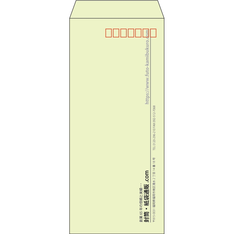 【既製品】長4(90x205mm)（〒枠あり）