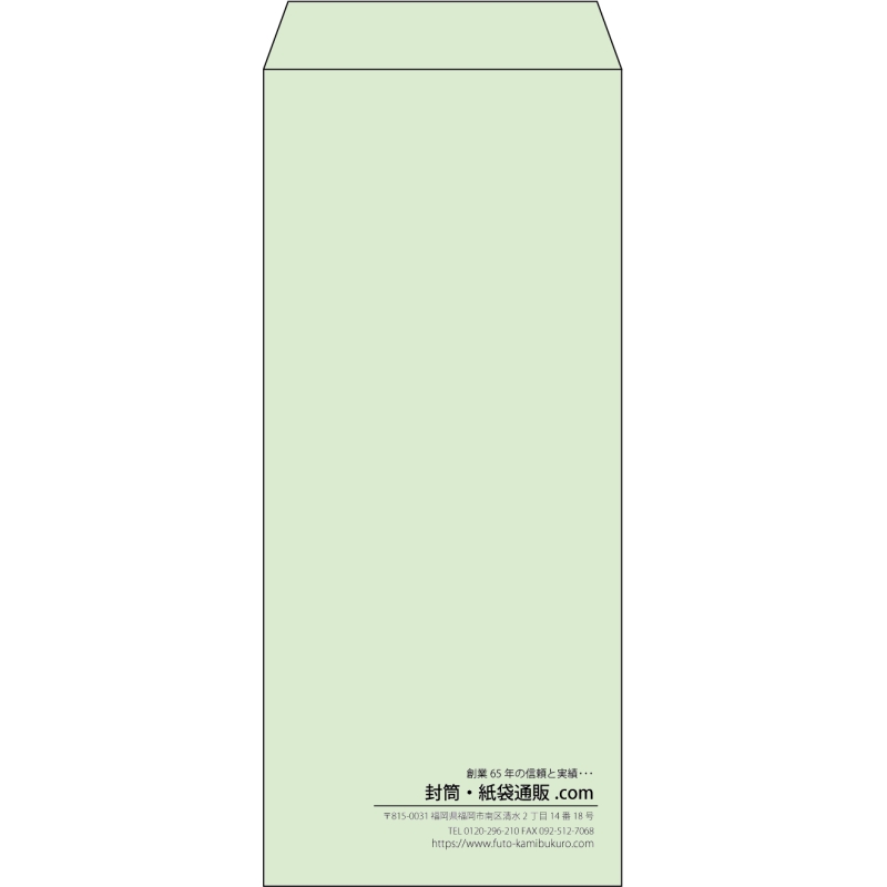 【既製品】長4(90x205mm)（〒枠なし）