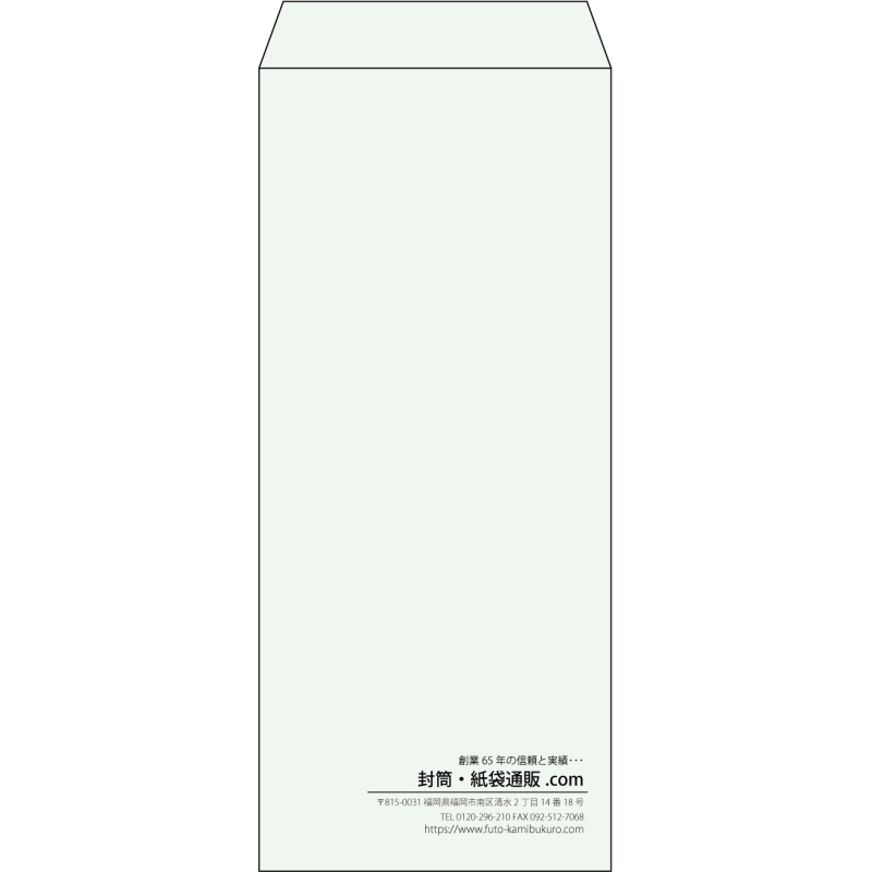 【既製品】長4(90x205mm)（〒枠なし）