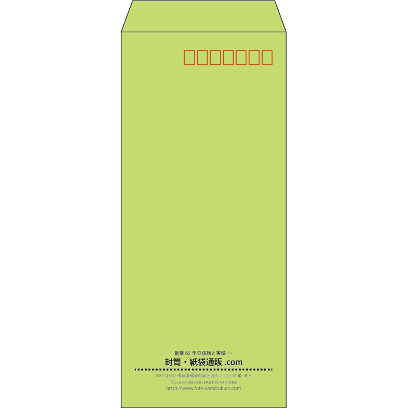 【既製品】長4(90x205mm)（〒枠あり）