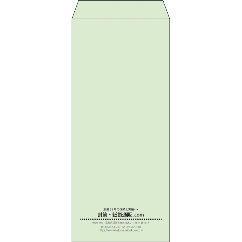 【既製品】長4(90x205mm)（〒枠なし）