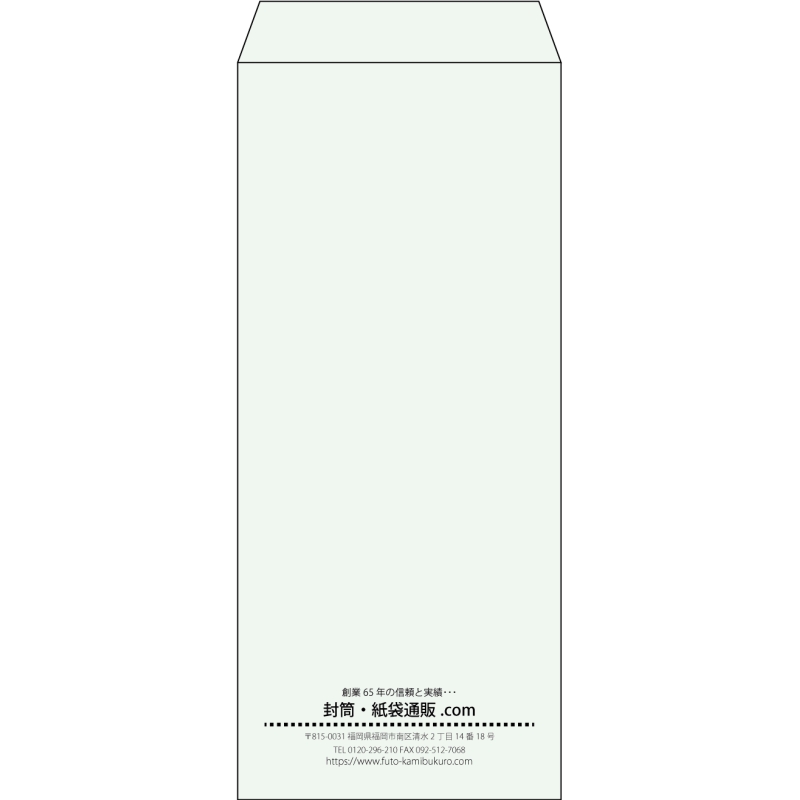 【既製品】長4(90x205mm)（〒枠なし）