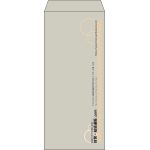 【既製品】長4(90x205mm)（〒枠なし）