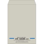 【既製品】角2(240x332mm)（〒枠なし）