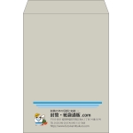 【既製品】角2(240x332mm)（〒枠なし）