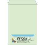 【既製品】角2(240x332mm)（〒枠なし）
