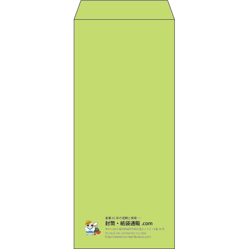 【既製品】長4(90x205mm)（〒枠なし）