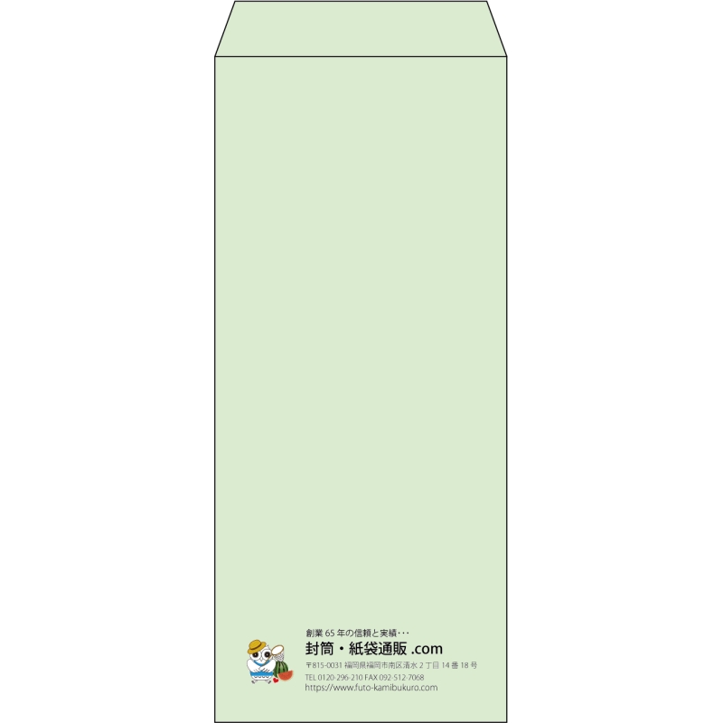 【既製品】長4(90x205mm)（〒枠なし）