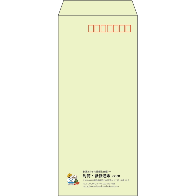 【既製品】長4(90x205mm)（〒枠あり）