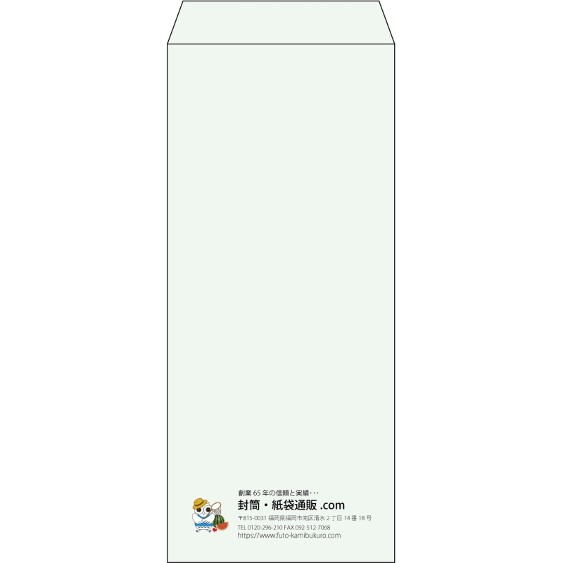 【既製品】長4(90x205mm)（〒枠なし）