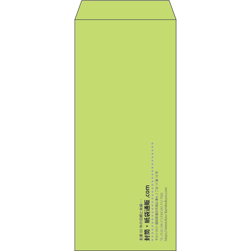 【既製品】長4(90x205mm)（〒枠なし）