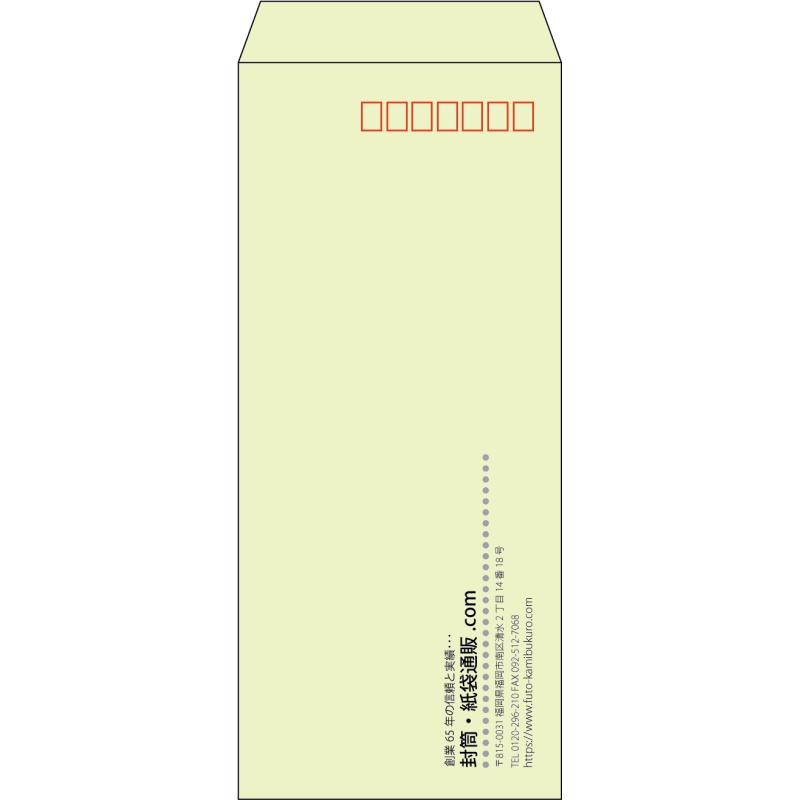 【既製品】長4(90x205mm)（〒枠あり）