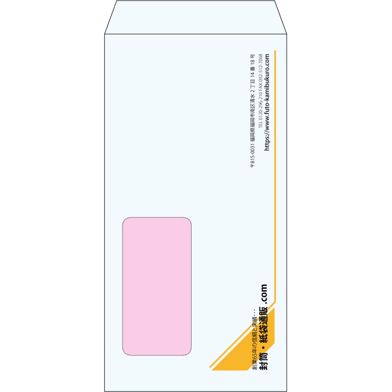 【既製品】長3窓付き(120x235mm)（〒枠なし）