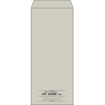 【既製品】長4(90x205mm)（〒枠なし）