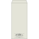 【既製品】長4(90x205mm)（〒枠なし）