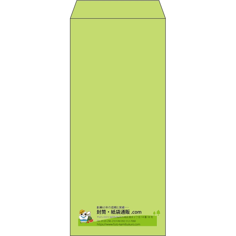 【既製品】長4(90x205mm)（〒枠なし）