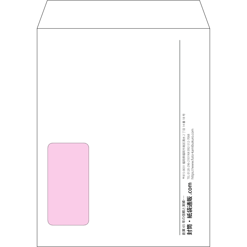 【オリジナル封筒】角5窓付き(190x240mm)（〒枠なし）