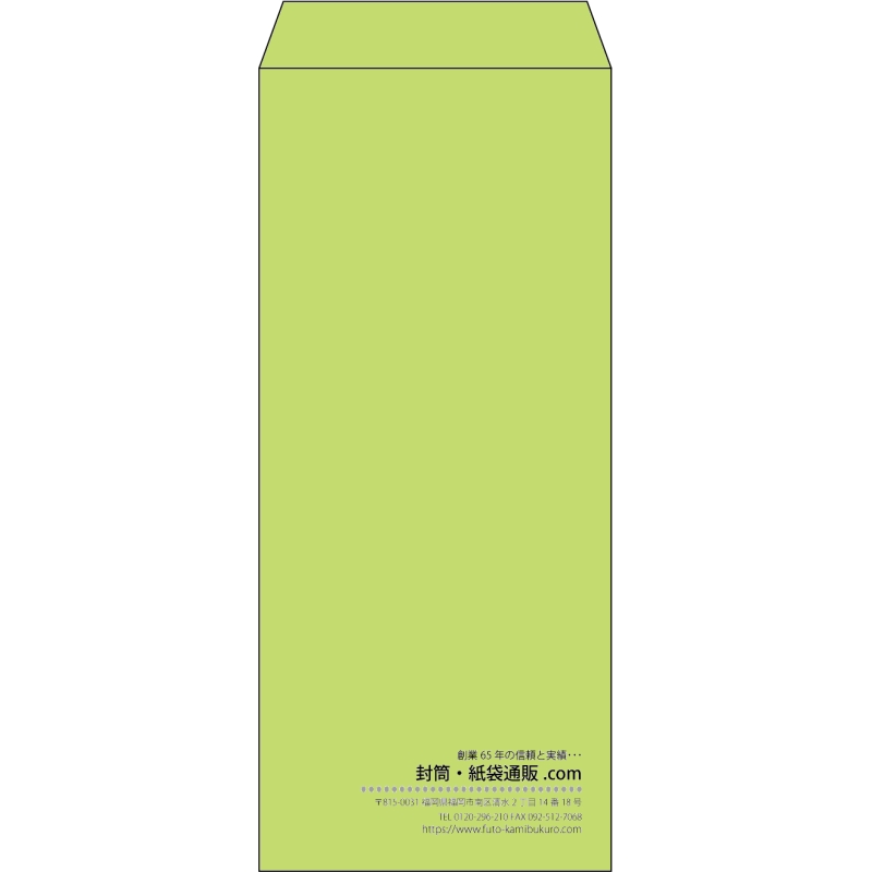 【既製品】長4(90x205mm)（〒枠なし）
