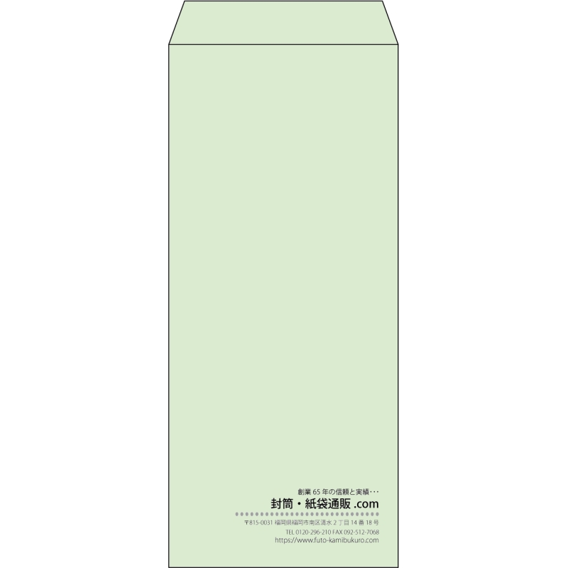 【既製品】長4(90x205mm)（〒枠なし）