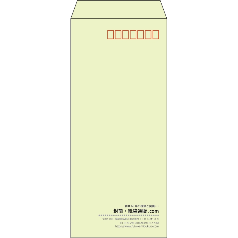 【既製品】長4(90x205mm)（〒枠あり）
