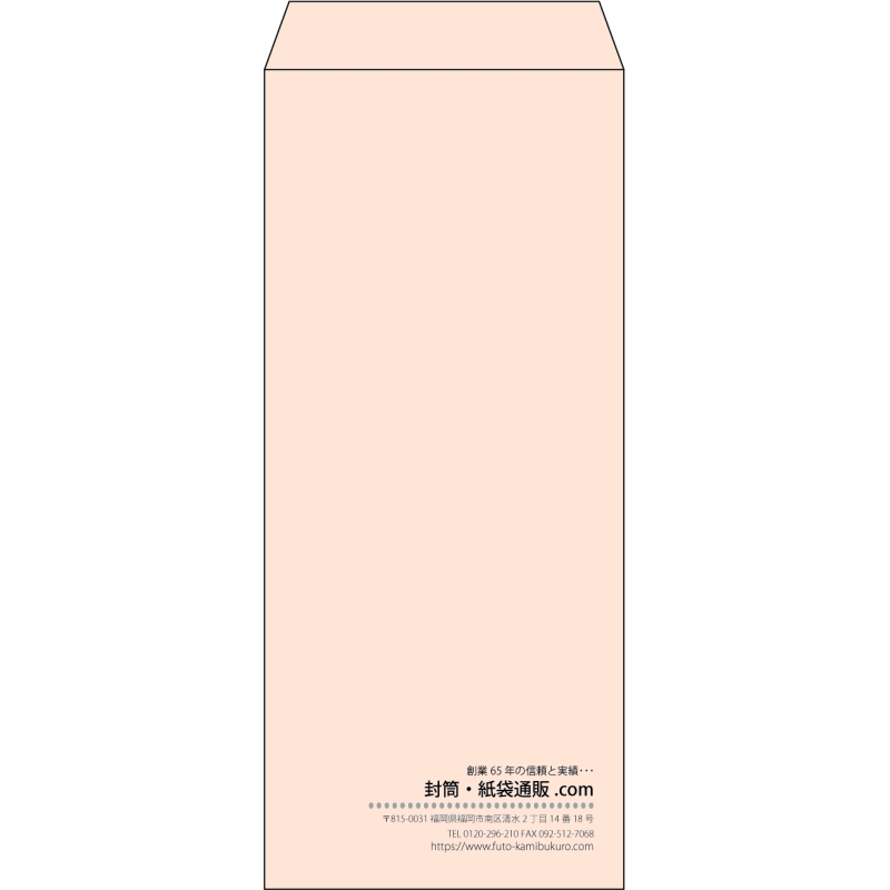 【既製品】長4(90x205mm)（〒枠なし）