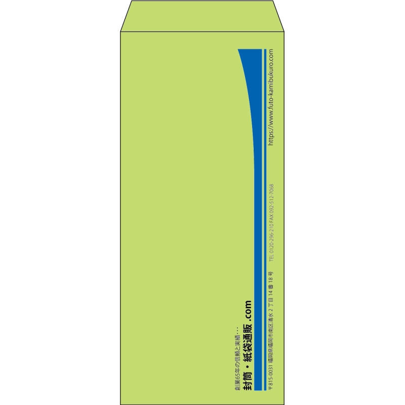 【既製品】長4(90x205mm)（〒枠なし）