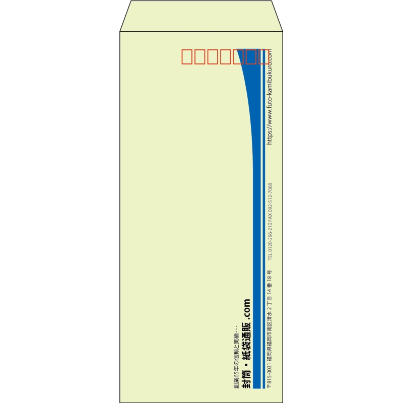 【既製品】長4(90x205mm)（〒枠あり）