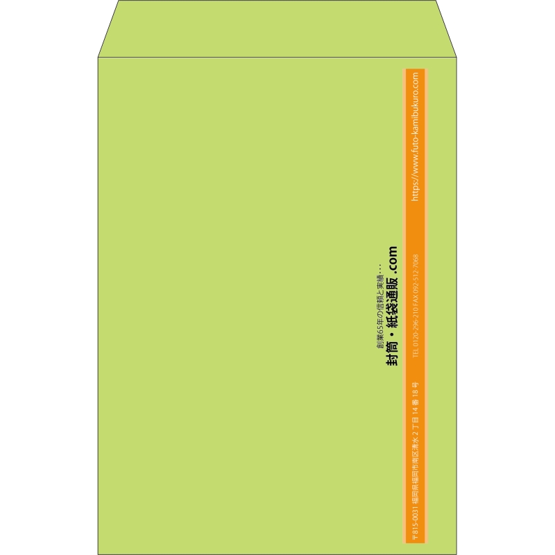 【既製品】角2(240x332mm)（〒枠なし）