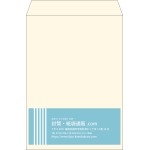 【既製品】角2(240x332mm)（〒枠なし）
