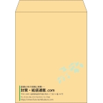 【既製品】角5(190x240mm)（〒枠なし）