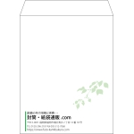 【既製品】角5(190x240mm)（〒枠なし）
