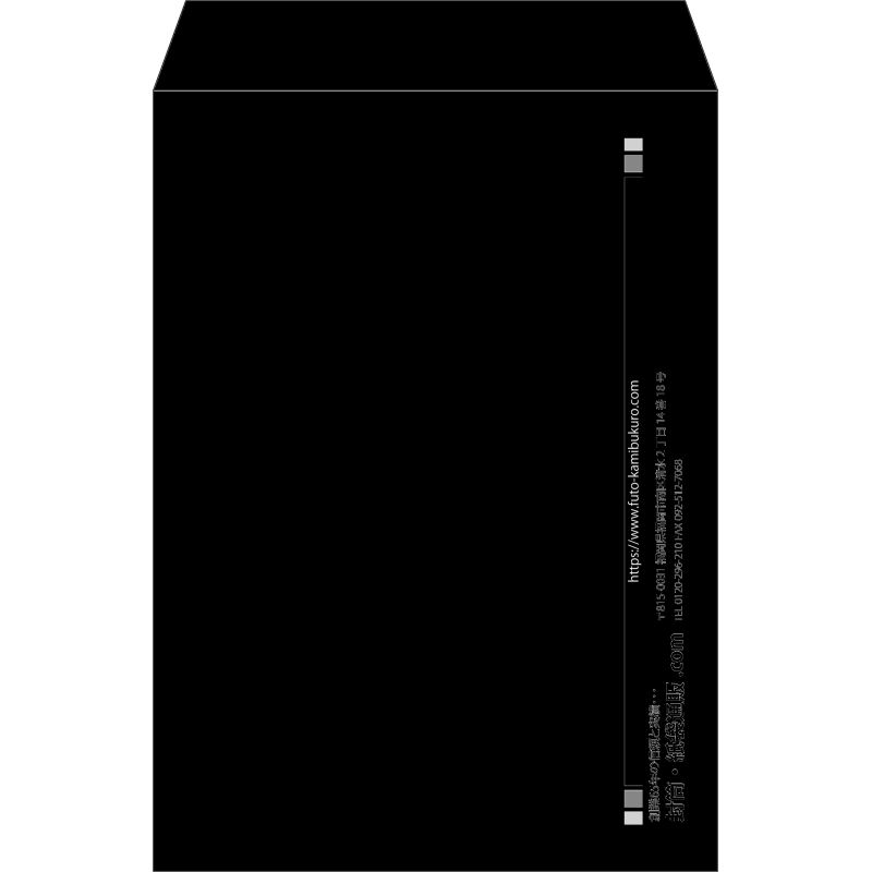 【既製品】角2(240x332mm)（〒枠なし）