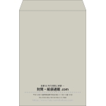 【既製品】角1(270x382mm)（〒枠なし）