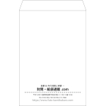 【既製品】角1(270x382mm)（〒枠なし）