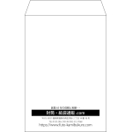 【既製品】角6(162x229mm)（〒枠なし）