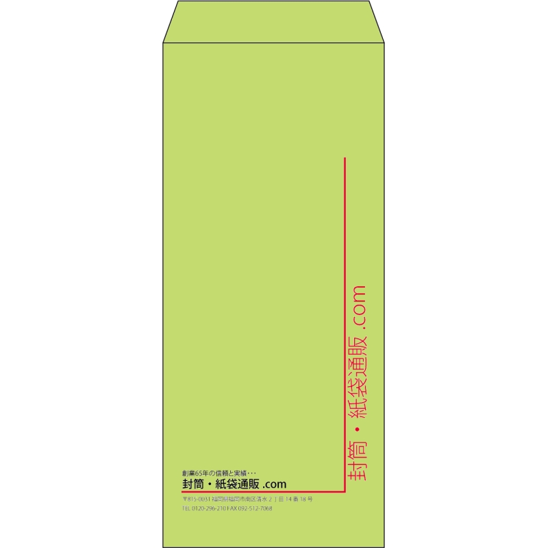【既製品】長4(90x205mm)（〒枠なし）