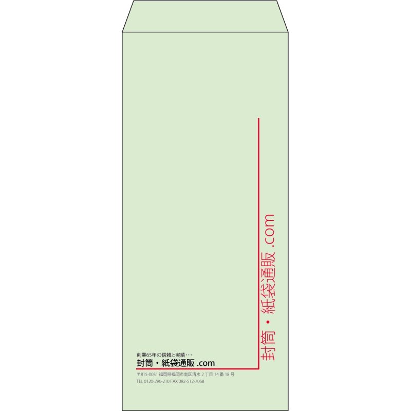 【既製品】長4(90x205mm)（〒枠なし）