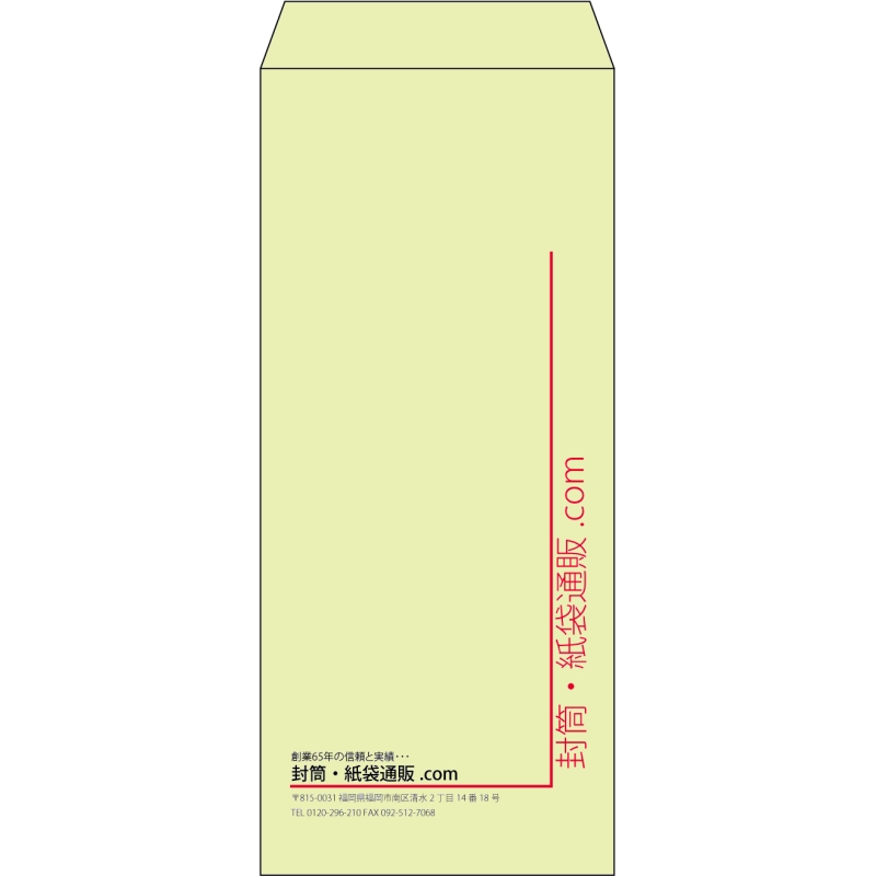 【既製品】長4(90x205mm)（〒枠なし）
