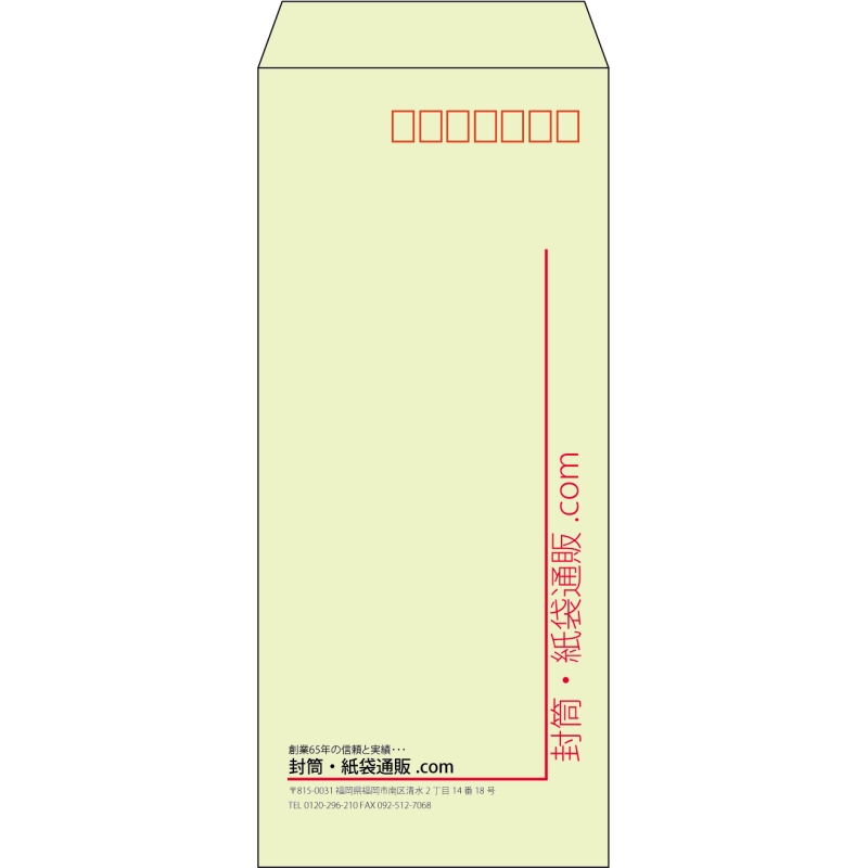 【既製品】長4(90x205mm)（〒枠あり）
