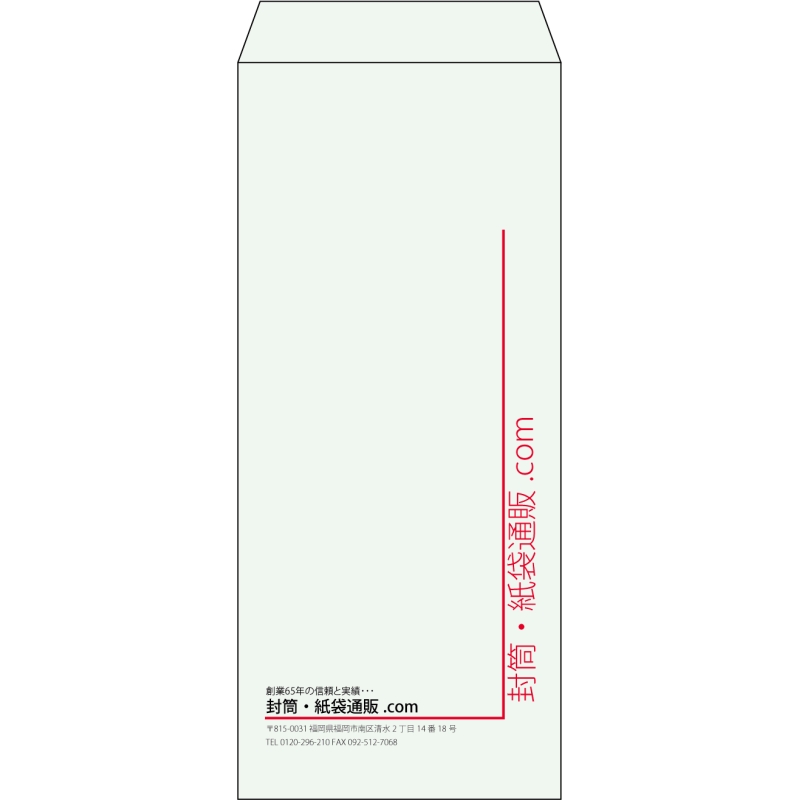 【既製品】長4(90x205mm)（〒枠なし）