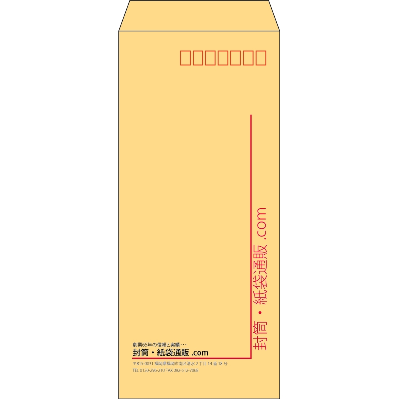 【既製品】長4(90x205mm)（〒枠あり）